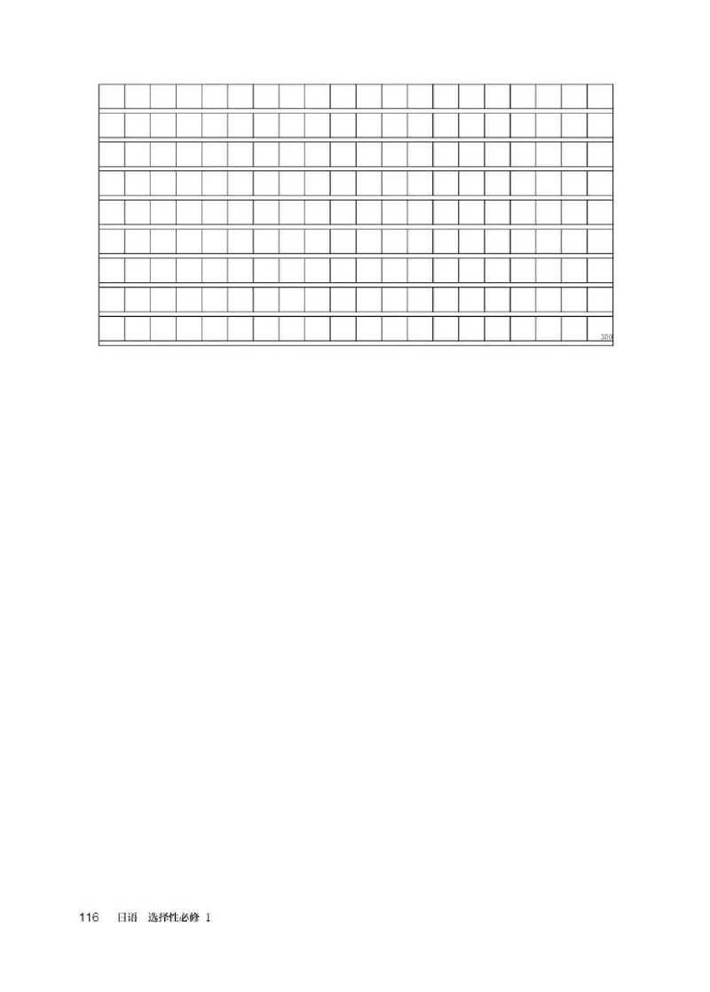 人教版日语选修第一册高清教材_4-教培资料-26年最新资料-同步更新_初中高中教资_03科三专项（进去保存报考的学科即可）_02科三专项（笔记真题思维导图教学设计版本二）