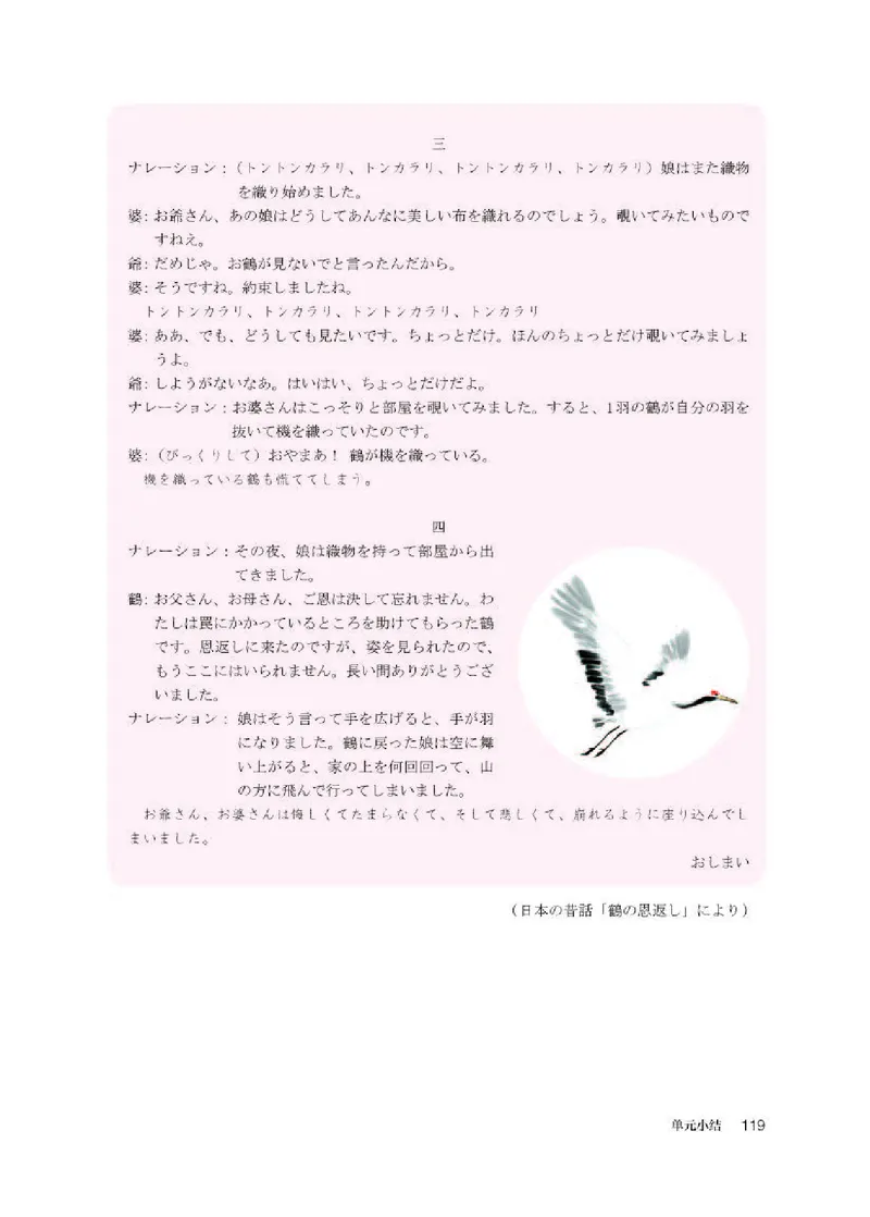 人教版日语选修第一册高清教材_4-教培资料-26年最新资料-同步更新_初中高中教资_03科三专项（进去保存报考的学科即可）_02科三专项（笔记真题思维导图教学设计版本二）