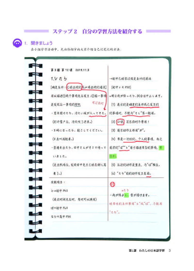 人教版日语选修第一册高清教材_4-教培资料-26年最新资料-同步更新_初中高中教资_03科三专项（进去保存报考的学科即可）_02科三专项（笔记真题思维导图教学设计版本二）