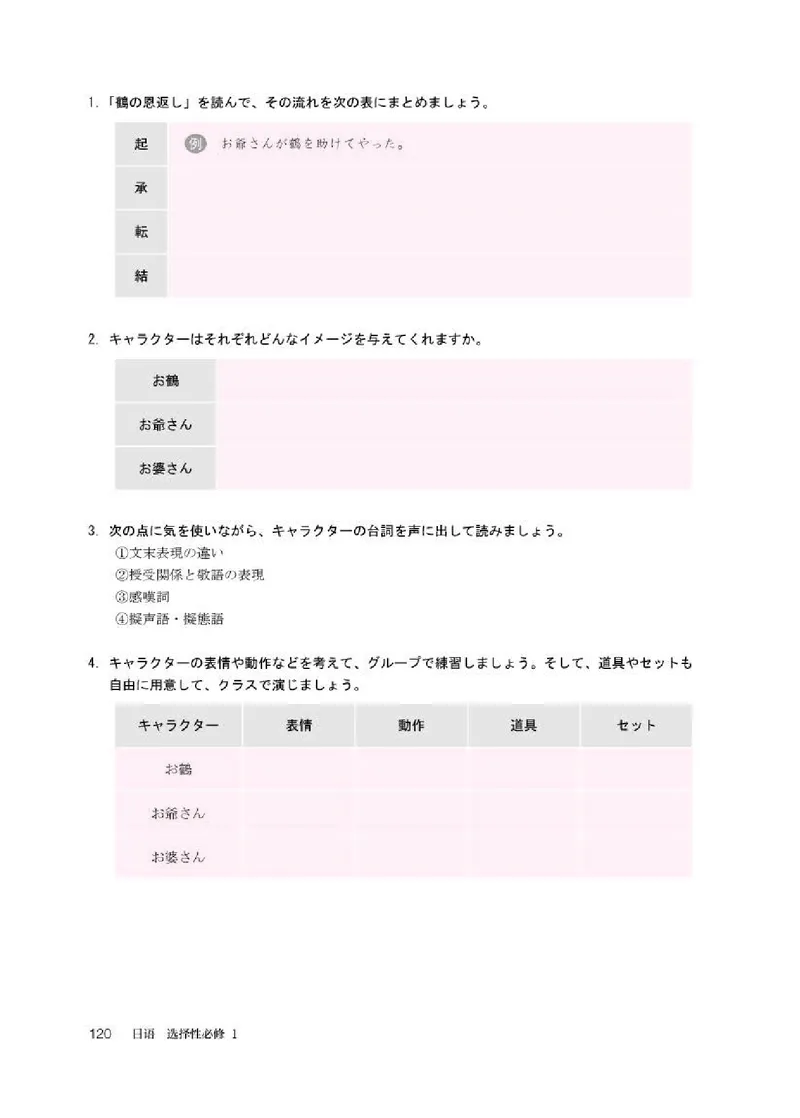 人教版日语选修第一册高清教材_4-教培资料-26年最新资料-同步更新_初中高中教资_03科三专项（进去保存报考的学科即可）_02科三专项（笔记真题思维导图教学设计版本二）