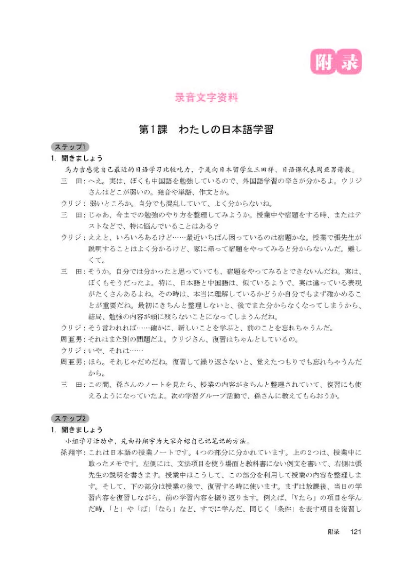 人教版日语选修第一册高清教材_4-教培资料-26年最新资料-同步更新_初中高中教资_03科三专项（进去保存报考的学科即可）_02科三专项（笔记真题思维导图教学设计版本二）