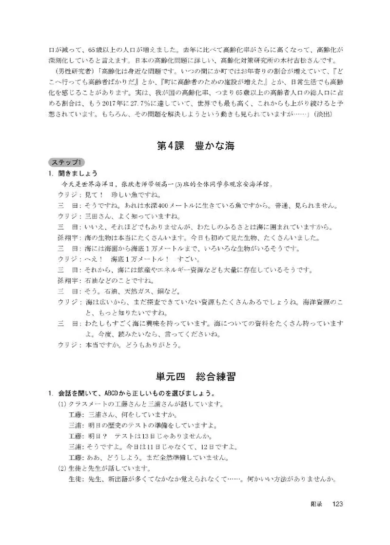 人教版日语选修第一册高清教材_4-教培资料-26年最新资料-同步更新_初中高中教资_03科三专项（进去保存报考的学科即可）_02科三专项（笔记真题思维导图教学设计版本二）
