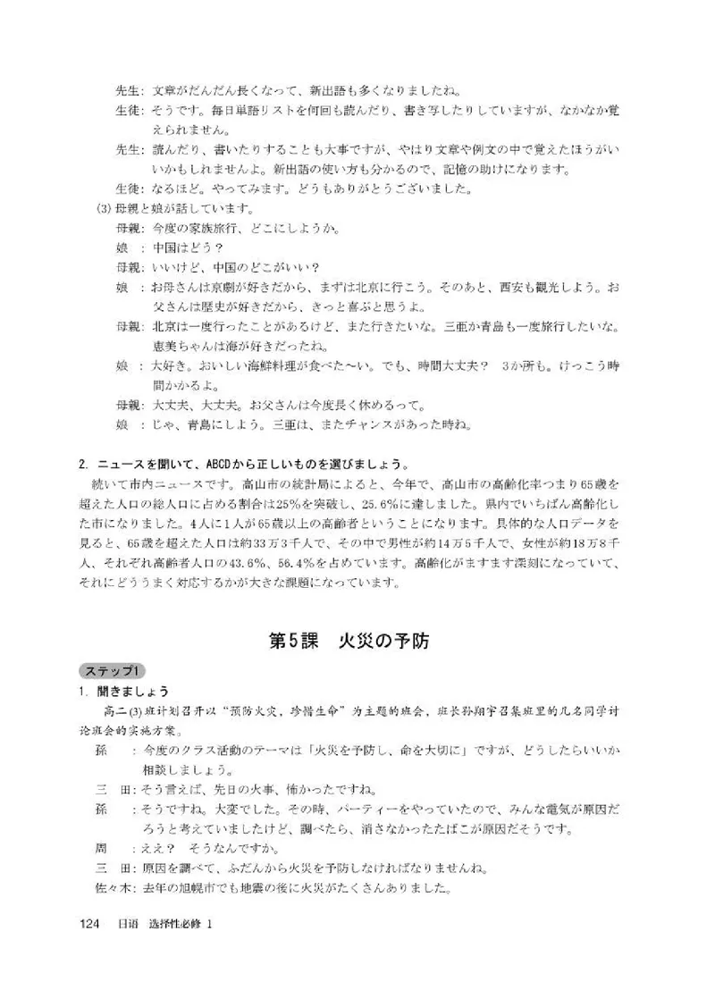 人教版日语选修第一册高清教材_4-教培资料-26年最新资料-同步更新_初中高中教资_03科三专项（进去保存报考的学科即可）_02科三专项（笔记真题思维导图教学设计版本二）
