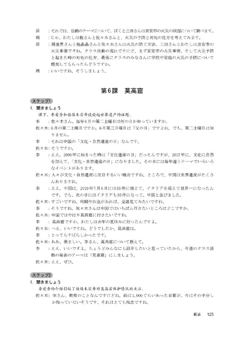 人教版日语选修第一册高清教材_4-教培资料-26年最新资料-同步更新_初中高中教资_03科三专项（进去保存报考的学科即可）_02科三专项（笔记真题思维导图教学设计版本二）