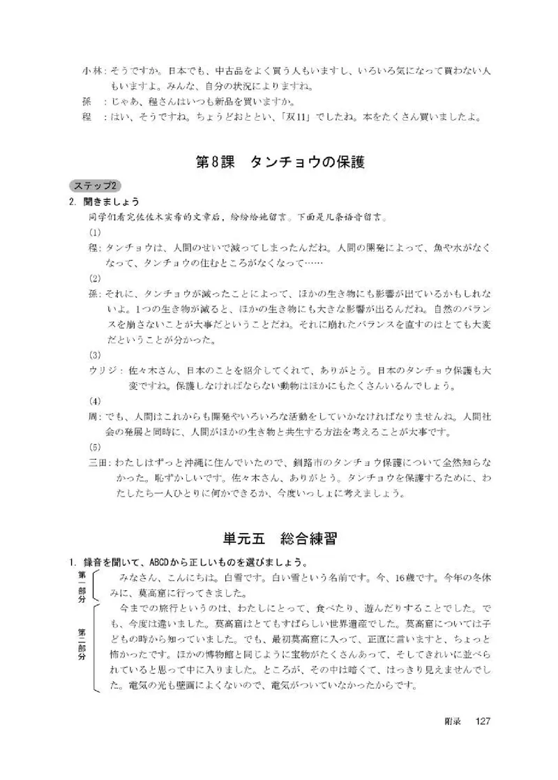 人教版日语选修第一册高清教材_4-教培资料-26年最新资料-同步更新_初中高中教资_03科三专项（进去保存报考的学科即可）_02科三专项（笔记真题思维导图教学设计版本二）