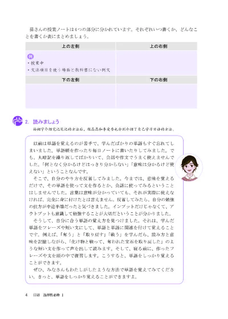 人教版日语选修第一册高清教材_4-教培资料-26年最新资料-同步更新_初中高中教资_03科三专项（进去保存报考的学科即可）_02科三专项（笔记真题思维导图教学设计版本二）