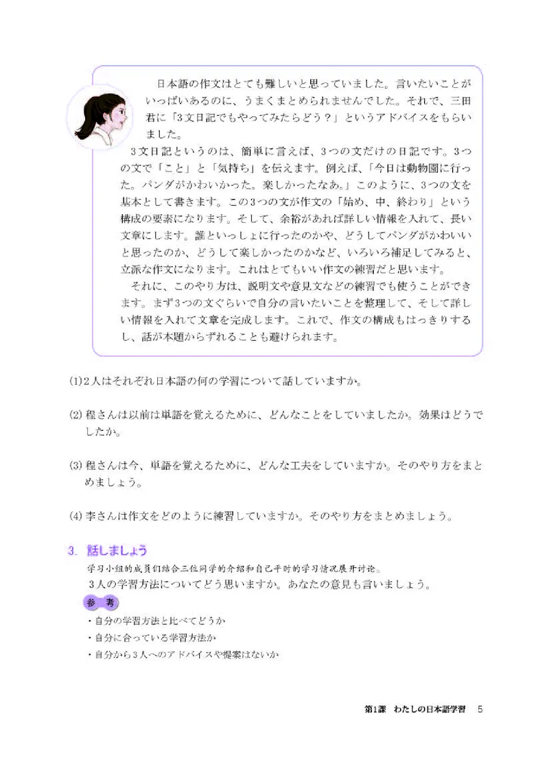 人教版日语选修第一册高清教材_4-教培资料-26年最新资料-同步更新_初中高中教资_03科三专项（进去保存报考的学科即可）_02科三专项（笔记真题思维导图教学设计版本二）