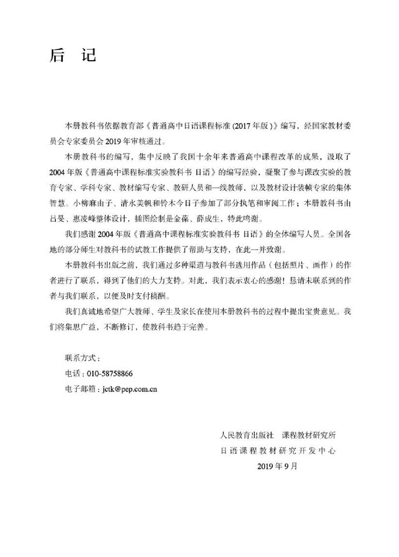 人教版日语选修第一册高清教材_4-教培资料-26年最新资料-同步更新_初中高中教资_03科三专项（进去保存报考的学科即可）_02科三专项（笔记真题思维导图教学设计版本二）