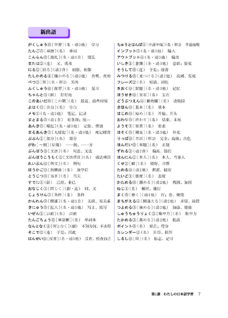 人教版日语选修第一册高清教材_4-教培资料-26年最新资料-同步更新_初中高中教资_03科三专项（进去保存报考的学科即可）_02科三专项（笔记真题思维导图教学设计版本二）