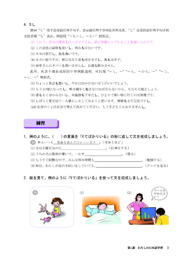 人教版日语选修第一册高清教材_4-教培资料-26年最新资料-同步更新_初中高中教资_03科三专项（进去保存报考的学科即可）_02科三专项（笔记真题思维导图教学设计版本二）