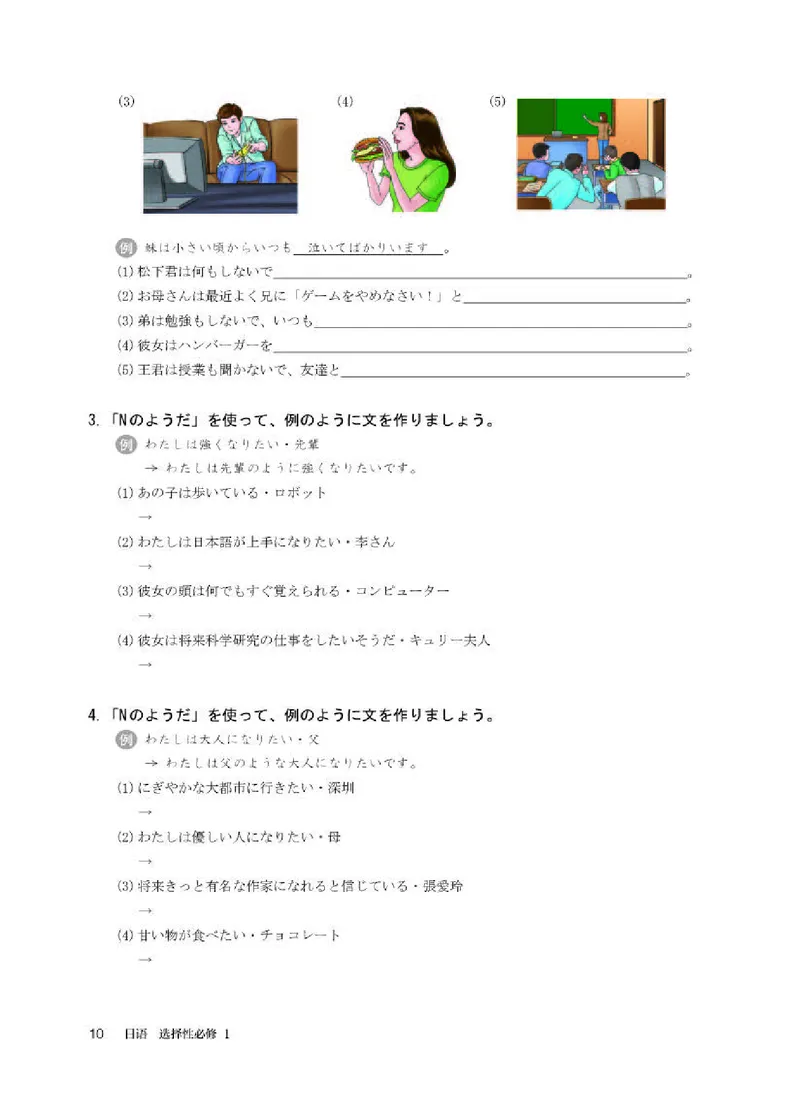 人教版日语选修第一册高清教材_4-教培资料-26年最新资料-同步更新_初中高中教资_03科三专项（进去保存报考的学科即可）_02科三专项（笔记真题思维导图教学设计版本二）
