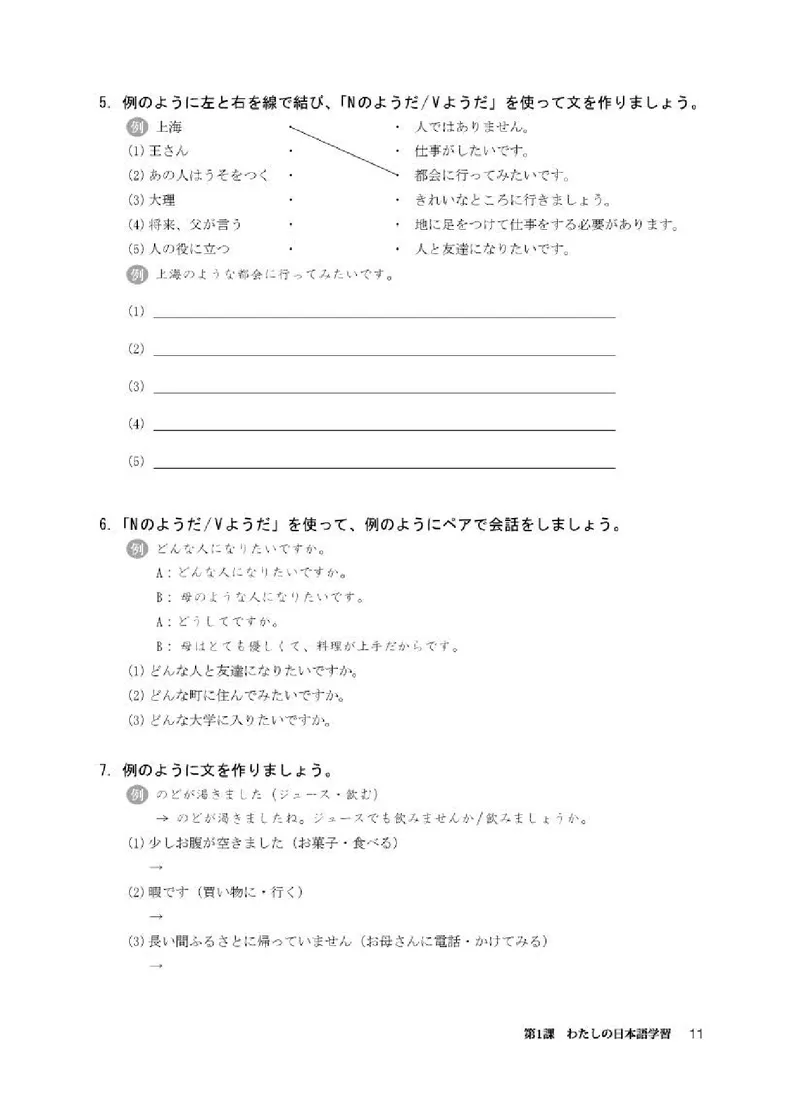 人教版日语选修第一册高清教材_4-教培资料-26年最新资料-同步更新_初中高中教资_03科三专项（进去保存报考的学科即可）_02科三专项（笔记真题思维导图教学设计版本二）