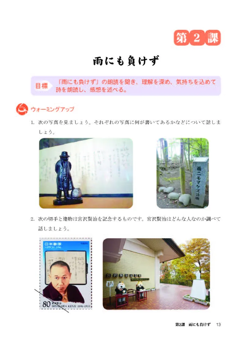 人教版日语选修第一册高清教材_4-教培资料-26年最新资料-同步更新_初中高中教资_03科三专项（进去保存报考的学科即可）_02科三专项（笔记真题思维导图教学设计版本二）