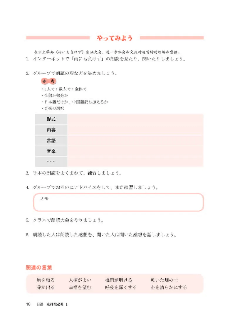 人教版日语选修第一册高清教材_4-教培资料-26年最新资料-同步更新_初中高中教资_03科三专项（进去保存报考的学科即可）_02科三专项（笔记真题思维导图教学设计版本二）