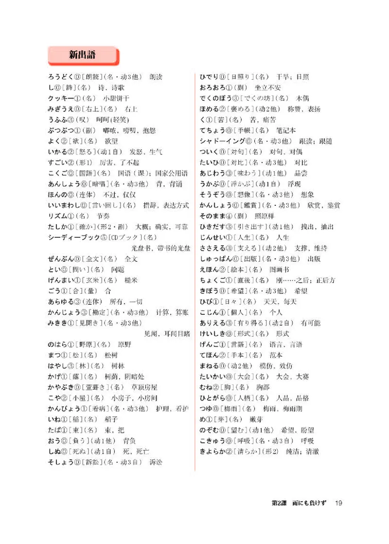 人教版日语选修第一册高清教材_4-教培资料-26年最新资料-同步更新_初中高中教资_03科三专项（进去保存报考的学科即可）_02科三专项（笔记真题思维导图教学设计版本二）