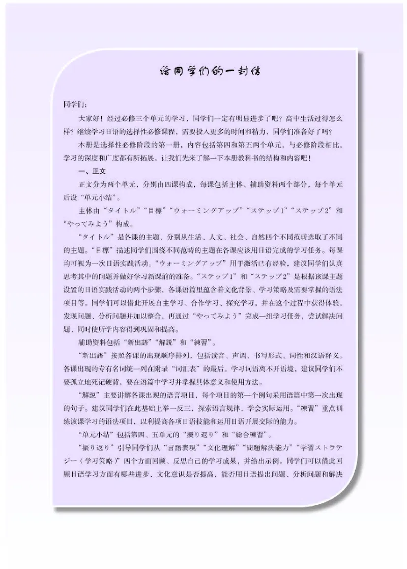 人教版日语选修第一册高清教材_4-教培资料-26年最新资料-同步更新_初中高中教资_03科三专项（进去保存报考的学科即可）_02科三专项（笔记真题思维导图教学设计版本二）