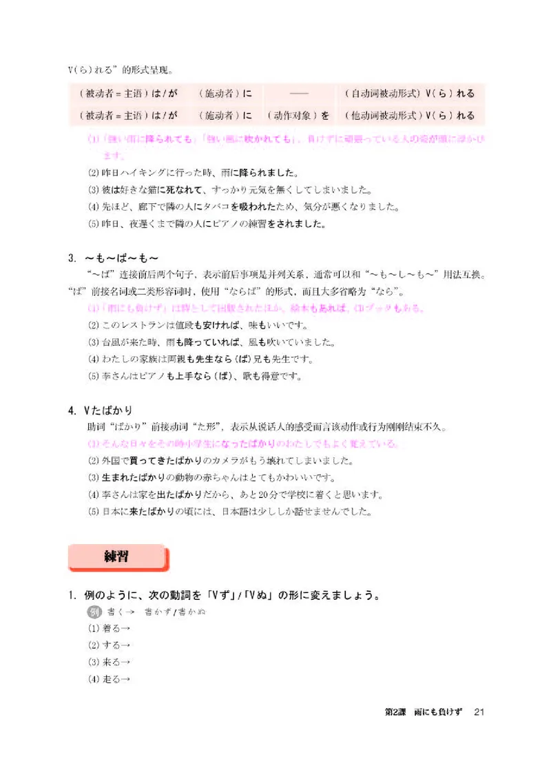 人教版日语选修第一册高清教材_4-教培资料-26年最新资料-同步更新_初中高中教资_03科三专项（进去保存报考的学科即可）_02科三专项（笔记真题思维导图教学设计版本二）