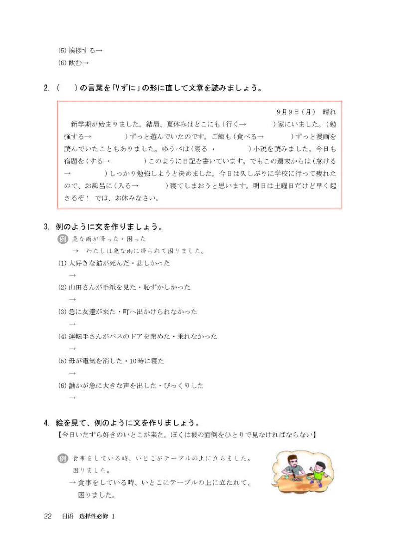人教版日语选修第一册高清教材_4-教培资料-26年最新资料-同步更新_初中高中教资_03科三专项（进去保存报考的学科即可）_02科三专项（笔记真题思维导图教学设计版本二）