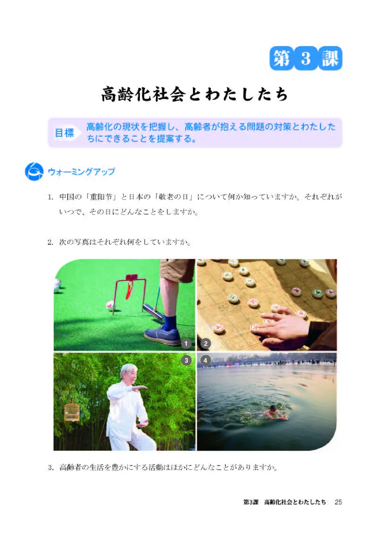 人教版日语选修第一册高清教材_4-教培资料-26年最新资料-同步更新_初中高中教资_03科三专项（进去保存报考的学科即可）_02科三专项（笔记真题思维导图教学设计版本二）