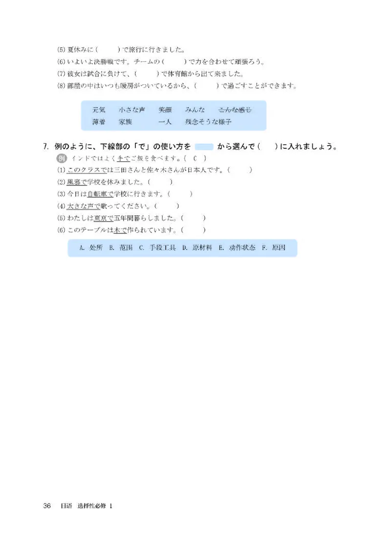 人教版日语选修第一册高清教材_4-教培资料-26年最新资料-同步更新_初中高中教资_03科三专项（进去保存报考的学科即可）_02科三专项（笔记真题思维导图教学设计版本二）