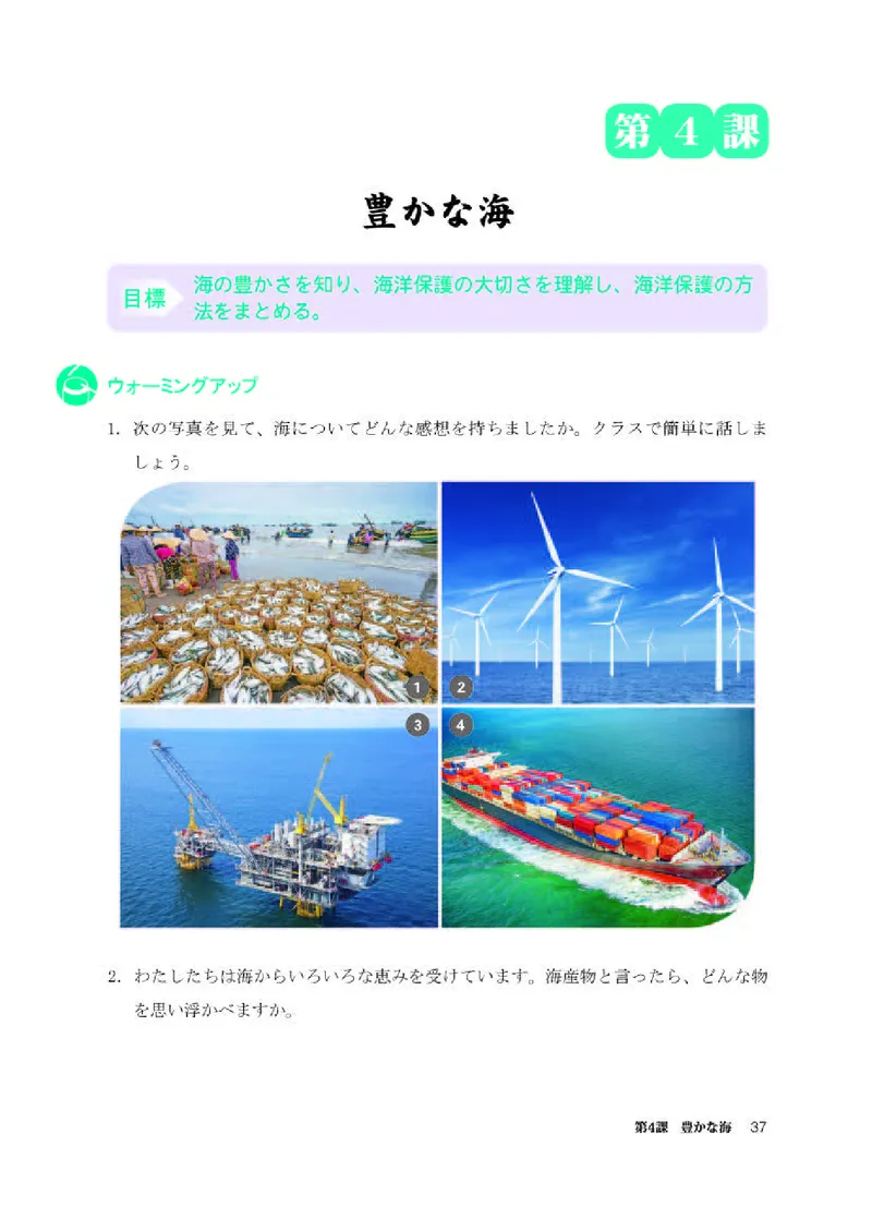 人教版日语选修第一册高清教材_4-教培资料-26年最新资料-同步更新_初中高中教资_03科三专项（进去保存报考的学科即可）_02科三专项（笔记真题思维导图教学设计版本二）