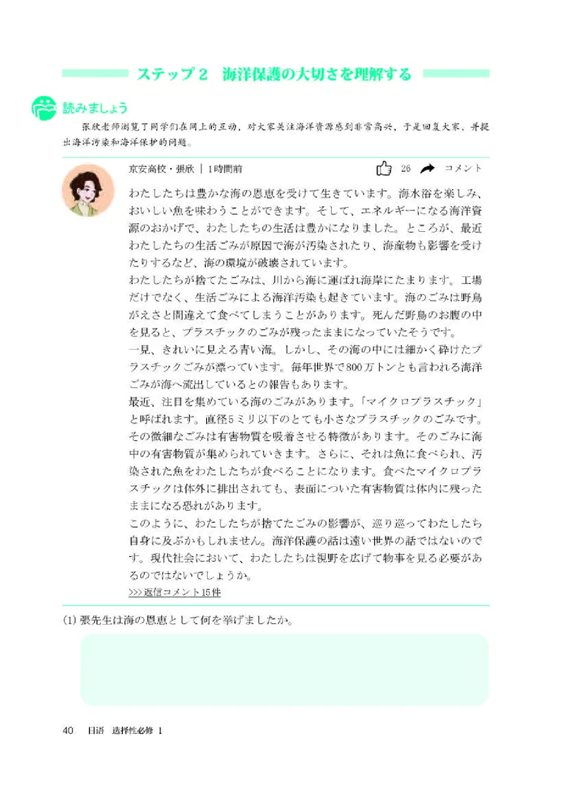 人教版日语选修第一册高清教材_4-教培资料-26年最新资料-同步更新_初中高中教资_03科三专项（进去保存报考的学科即可）_02科三专项（笔记真题思维导图教学设计版本二）