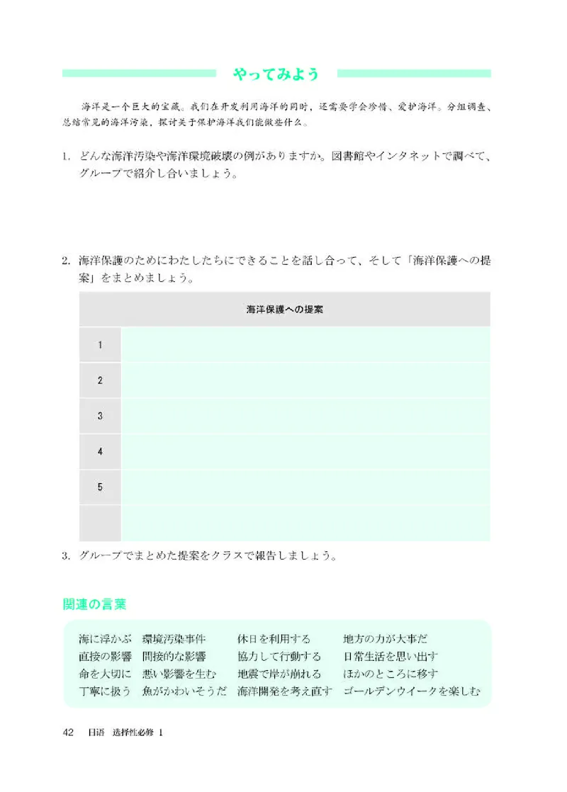 人教版日语选修第一册高清教材_4-教培资料-26年最新资料-同步更新_初中高中教资_03科三专项（进去保存报考的学科即可）_02科三专项（笔记真题思维导图教学设计版本二）