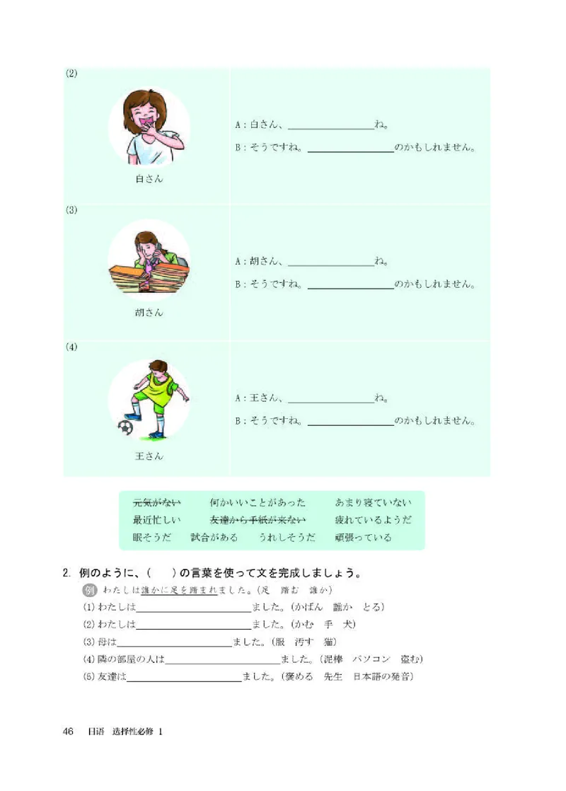人教版日语选修第一册高清教材_4-教培资料-26年最新资料-同步更新_初中高中教资_03科三专项（进去保存报考的学科即可）_02科三专项（笔记真题思维导图教学设计版本二）