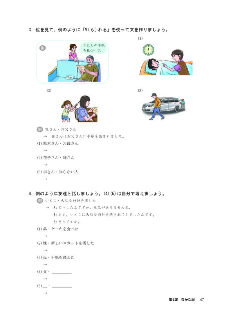人教版日语选修第一册高清教材_4-教培资料-26年最新资料-同步更新_初中高中教资_03科三专项（进去保存报考的学科即可）_02科三专项（笔记真题思维导图教学设计版本二）