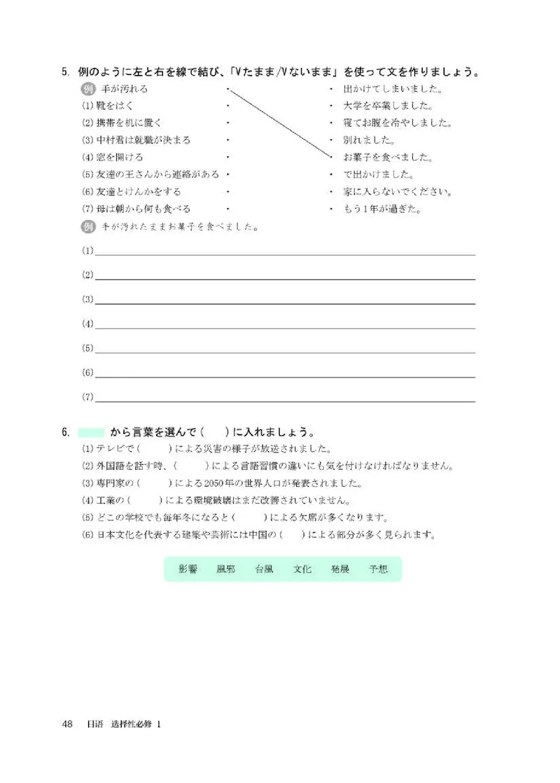 人教版日语选修第一册高清教材_4-教培资料-26年最新资料-同步更新_初中高中教资_03科三专项（进去保存报考的学科即可）_02科三专项（笔记真题思维导图教学设计版本二）
