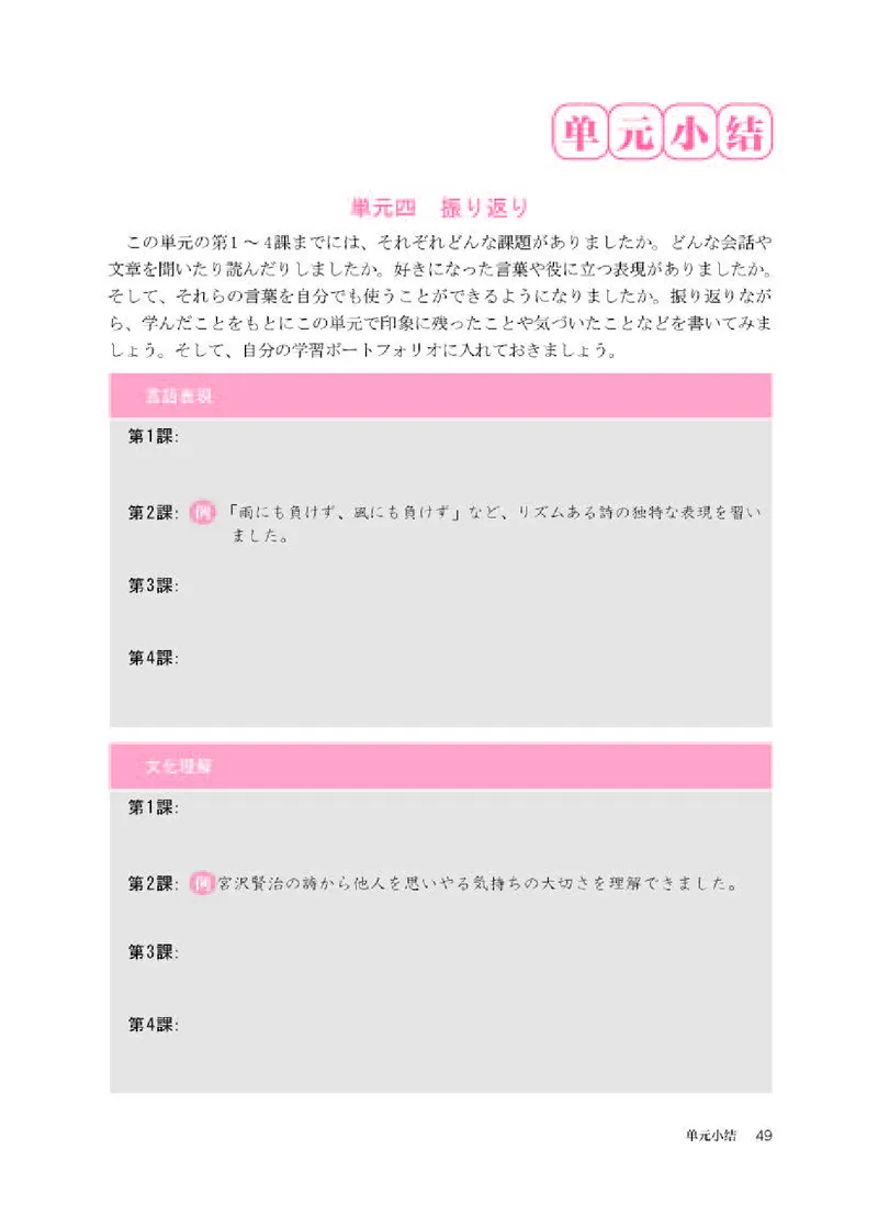 人教版日语选修第一册高清教材_4-教培资料-26年最新资料-同步更新_初中高中教资_03科三专项（进去保存报考的学科即可）_02科三专项（笔记真题思维导图教学设计版本二）