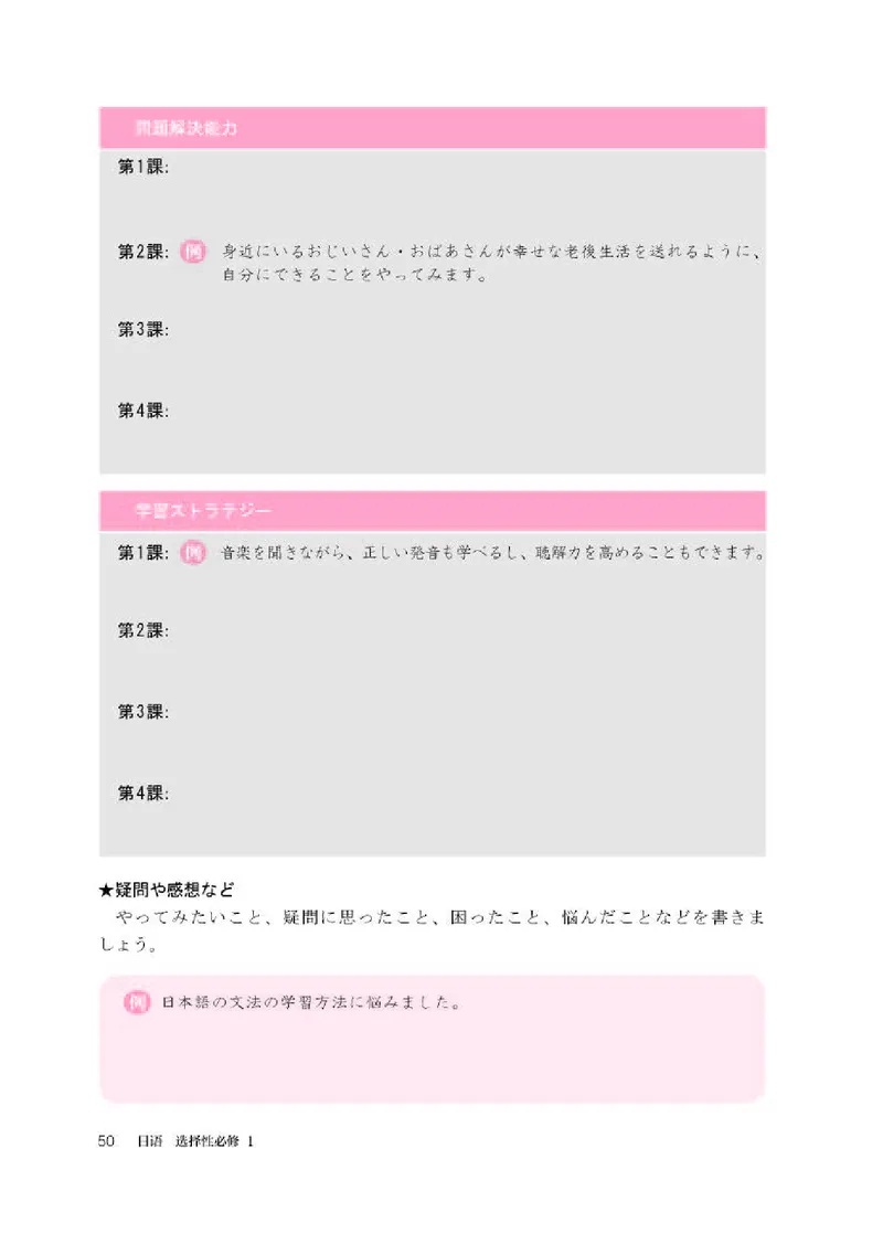 人教版日语选修第一册高清教材_4-教培资料-26年最新资料-同步更新_初中高中教资_03科三专项（进去保存报考的学科即可）_02科三专项（笔记真题思维导图教学设计版本二）