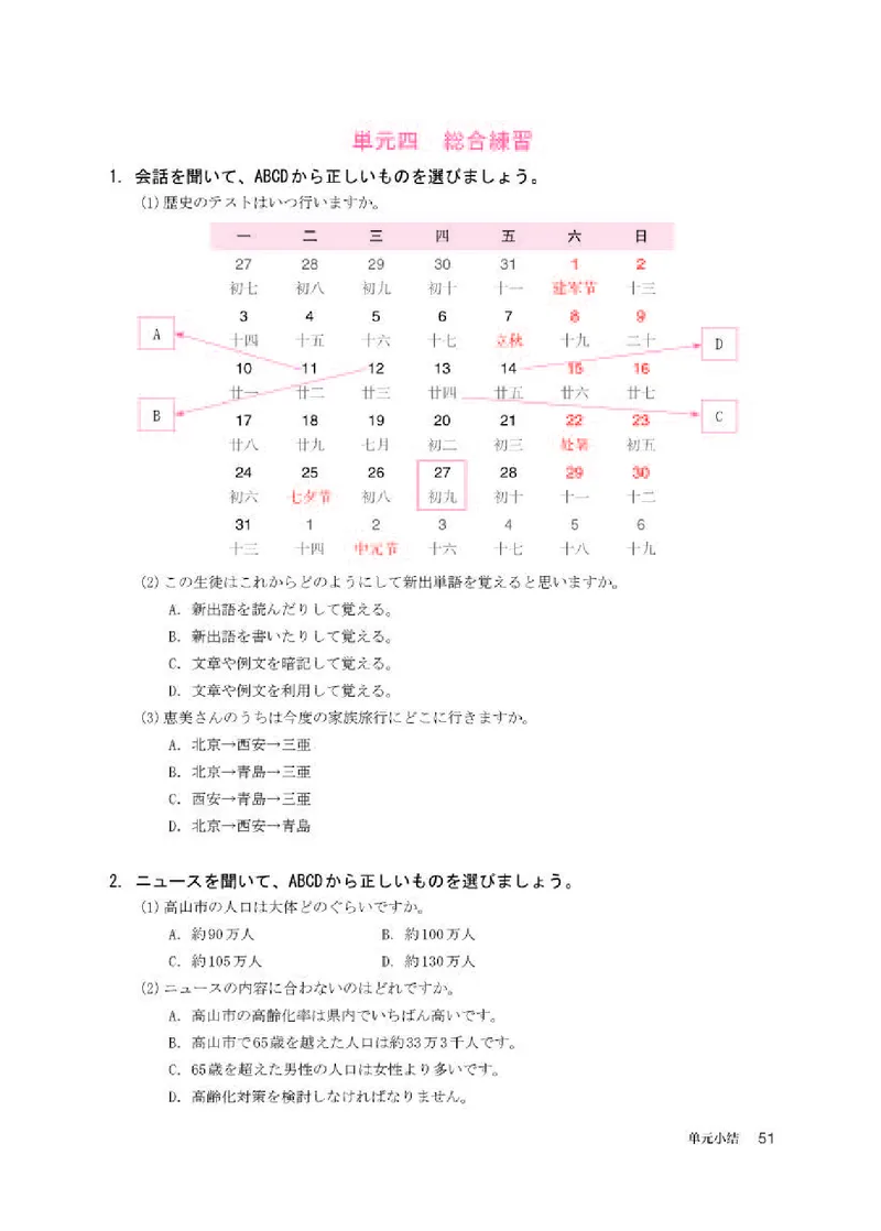 人教版日语选修第一册高清教材_4-教培资料-26年最新资料-同步更新_初中高中教资_03科三专项（进去保存报考的学科即可）_02科三专项（笔记真题思维导图教学设计版本二）