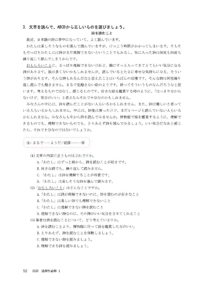 人教版日语选修第一册高清教材_4-教培资料-26年最新资料-同步更新_初中高中教资_03科三专项（进去保存报考的学科即可）_02科三专项（笔记真题思维导图教学设计版本二）
