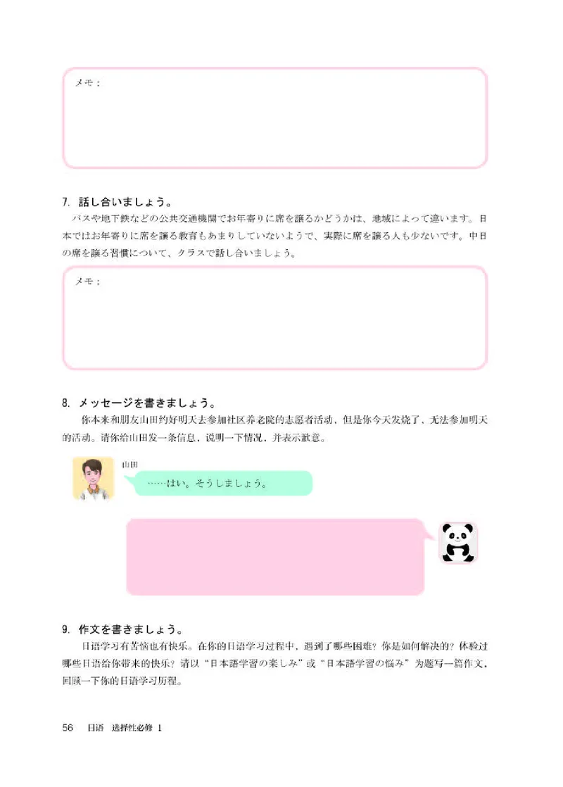 人教版日语选修第一册高清教材_4-教培资料-26年最新资料-同步更新_初中高中教资_03科三专项（进去保存报考的学科即可）_02科三专项（笔记真题思维导图教学设计版本二）