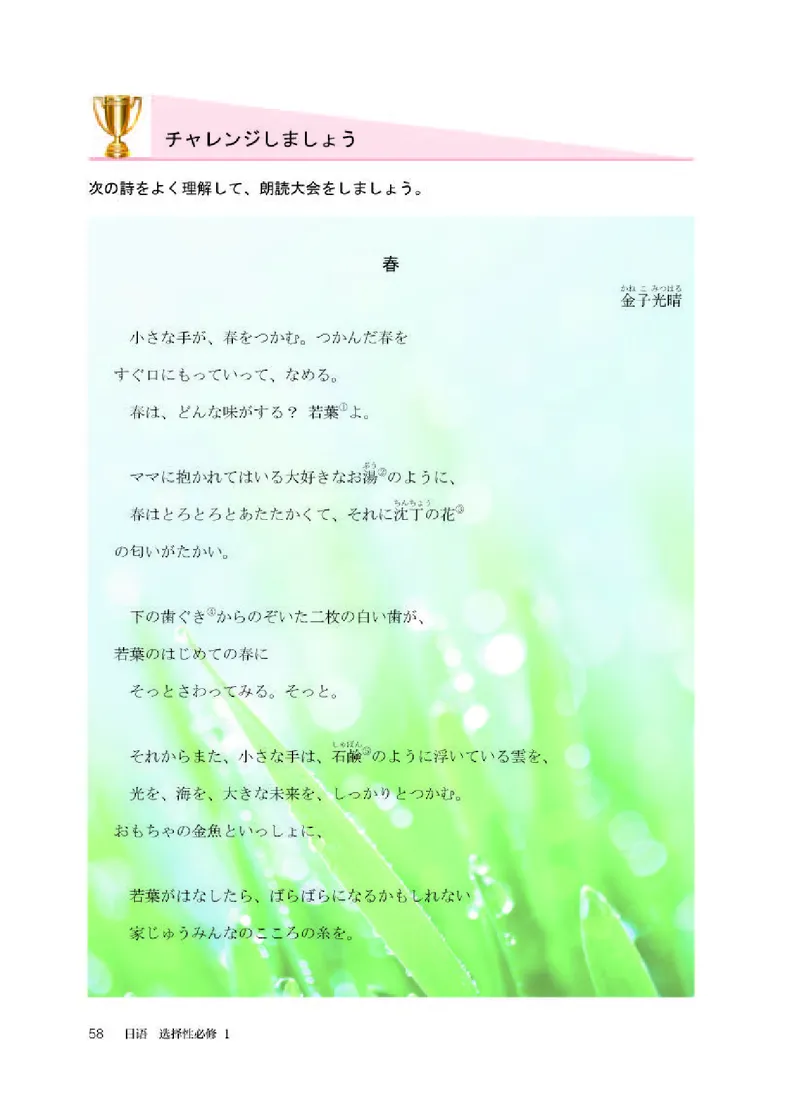 人教版日语选修第一册高清教材_4-教培资料-26年最新资料-同步更新_初中高中教资_03科三专项（进去保存报考的学科即可）_02科三专项（笔记真题思维导图教学设计版本二）