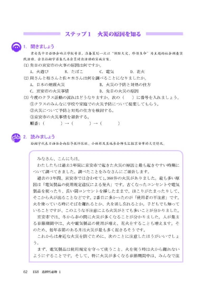 人教版日语选修第一册高清教材_4-教培资料-26年最新资料-同步更新_初中高中教资_03科三专项（进去保存报考的学科即可）_02科三专项（笔记真题思维导图教学设计版本二）