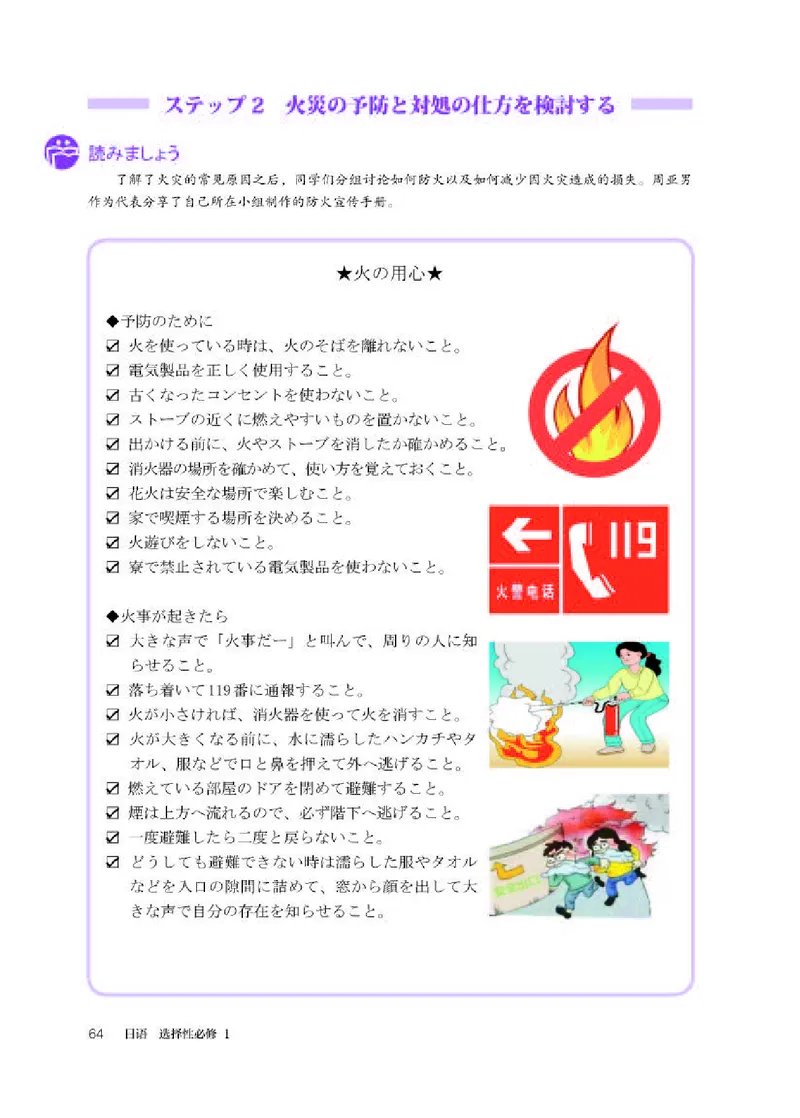 人教版日语选修第一册高清教材_4-教培资料-26年最新资料-同步更新_初中高中教资_03科三专项（进去保存报考的学科即可）_02科三专项（笔记真题思维导图教学设计版本二）