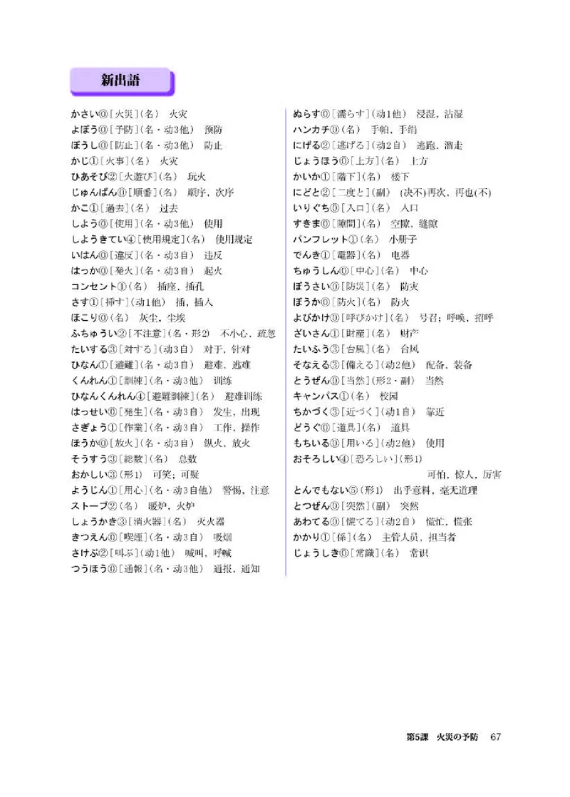 人教版日语选修第一册高清教材_4-教培资料-26年最新资料-同步更新_初中高中教资_03科三专项（进去保存报考的学科即可）_02科三专项（笔记真题思维导图教学设计版本二）