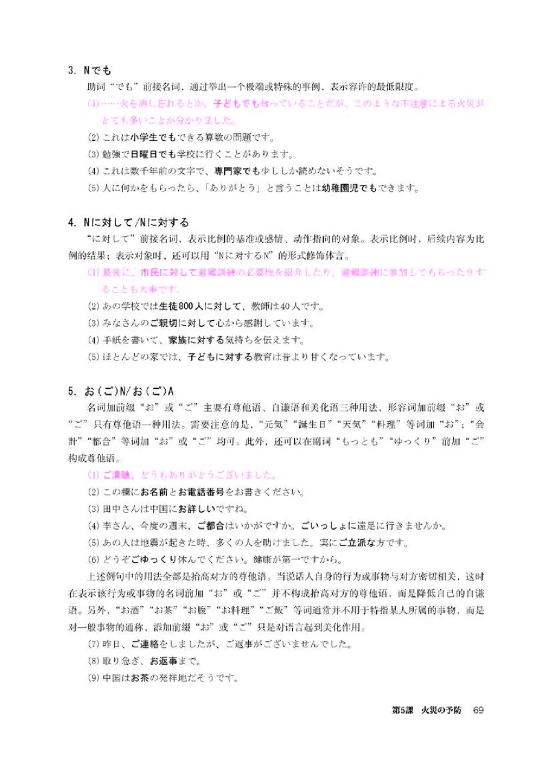 人教版日语选修第一册高清教材_4-教培资料-26年最新资料-同步更新_初中高中教资_03科三专项（进去保存报考的学科即可）_02科三专项（笔记真题思维导图教学设计版本二）