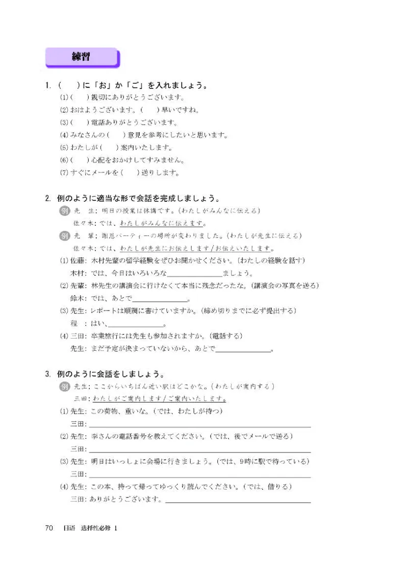 人教版日语选修第一册高清教材_4-教培资料-26年最新资料-同步更新_初中高中教资_03科三专项（进去保存报考的学科即可）_02科三专项（笔记真题思维导图教学设计版本二）