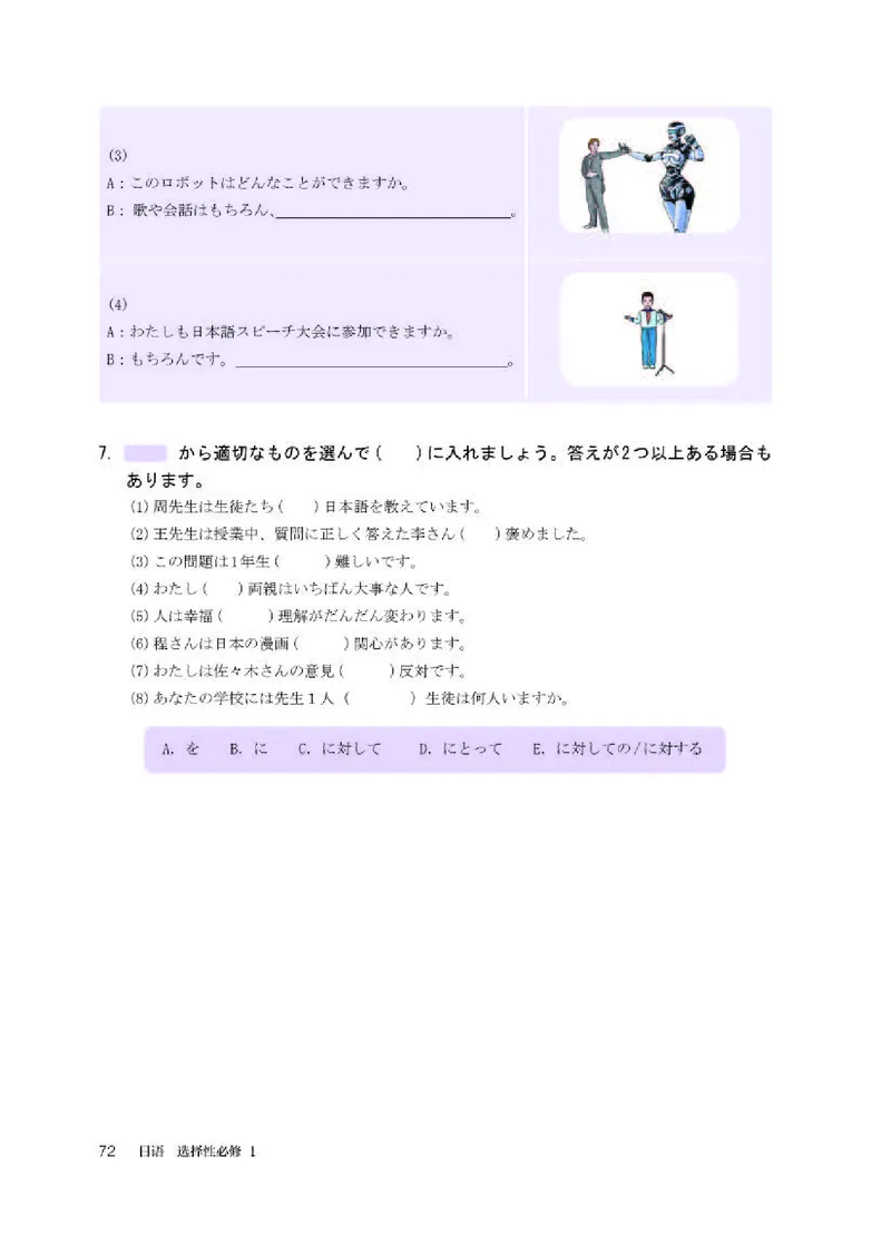 人教版日语选修第一册高清教材_4-教培资料-26年最新资料-同步更新_初中高中教资_03科三专项（进去保存报考的学科即可）_02科三专项（笔记真题思维导图教学设计版本二）