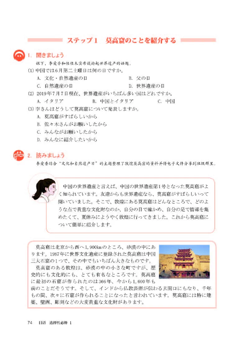 人教版日语选修第一册高清教材_4-教培资料-26年最新资料-同步更新_初中高中教资_03科三专项（进去保存报考的学科即可）_02科三专项（笔记真题思维导图教学设计版本二）