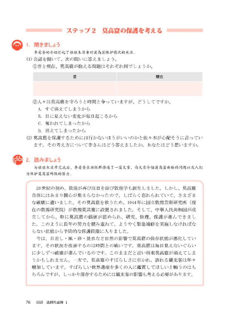 人教版日语选修第一册高清教材_4-教培资料-26年最新资料-同步更新_初中高中教资_03科三专项（进去保存报考的学科即可）_02科三专项（笔记真题思维导图教学设计版本二）