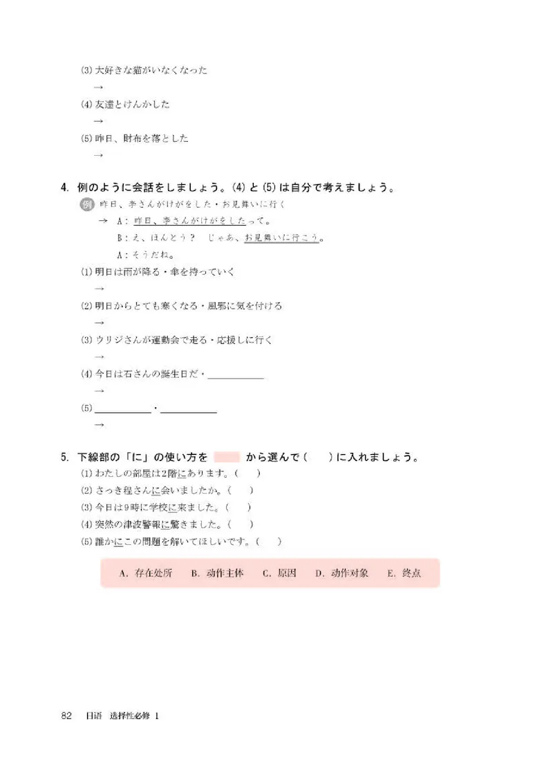 人教版日语选修第一册高清教材_4-教培资料-26年最新资料-同步更新_初中高中教资_03科三专项（进去保存报考的学科即可）_02科三专项（笔记真题思维导图教学设计版本二）