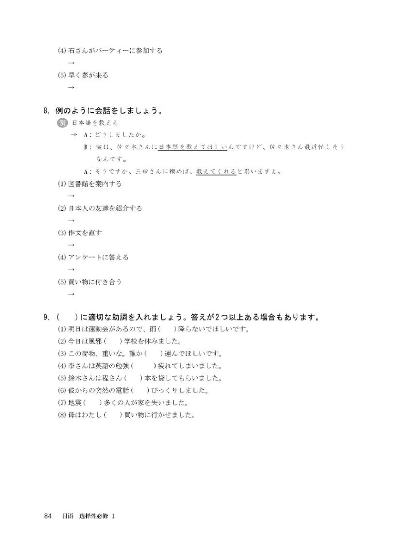 人教版日语选修第一册高清教材_4-教培资料-26年最新资料-同步更新_初中高中教资_03科三专项（进去保存报考的学科即可）_02科三专项（笔记真题思维导图教学设计版本二）