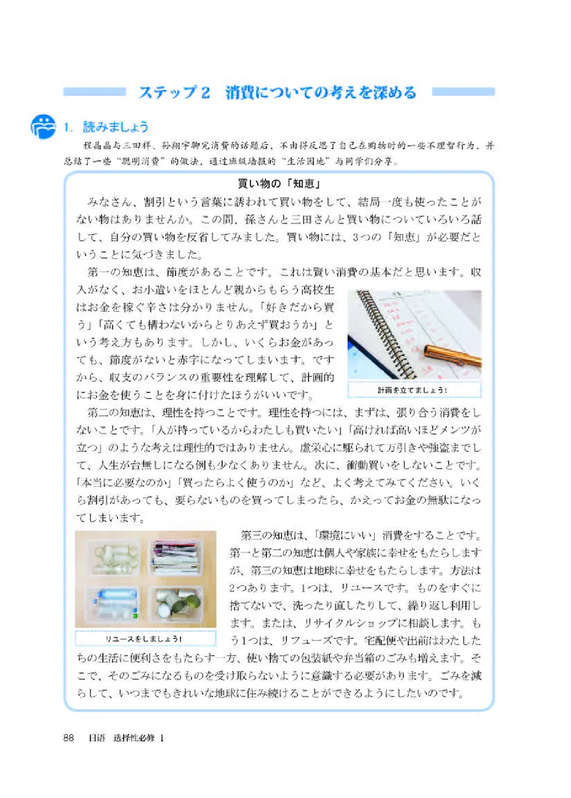 人教版日语选修第一册高清教材_4-教培资料-26年最新资料-同步更新_初中高中教资_03科三专项（进去保存报考的学科即可）_02科三专项（笔记真题思维导图教学设计版本二）