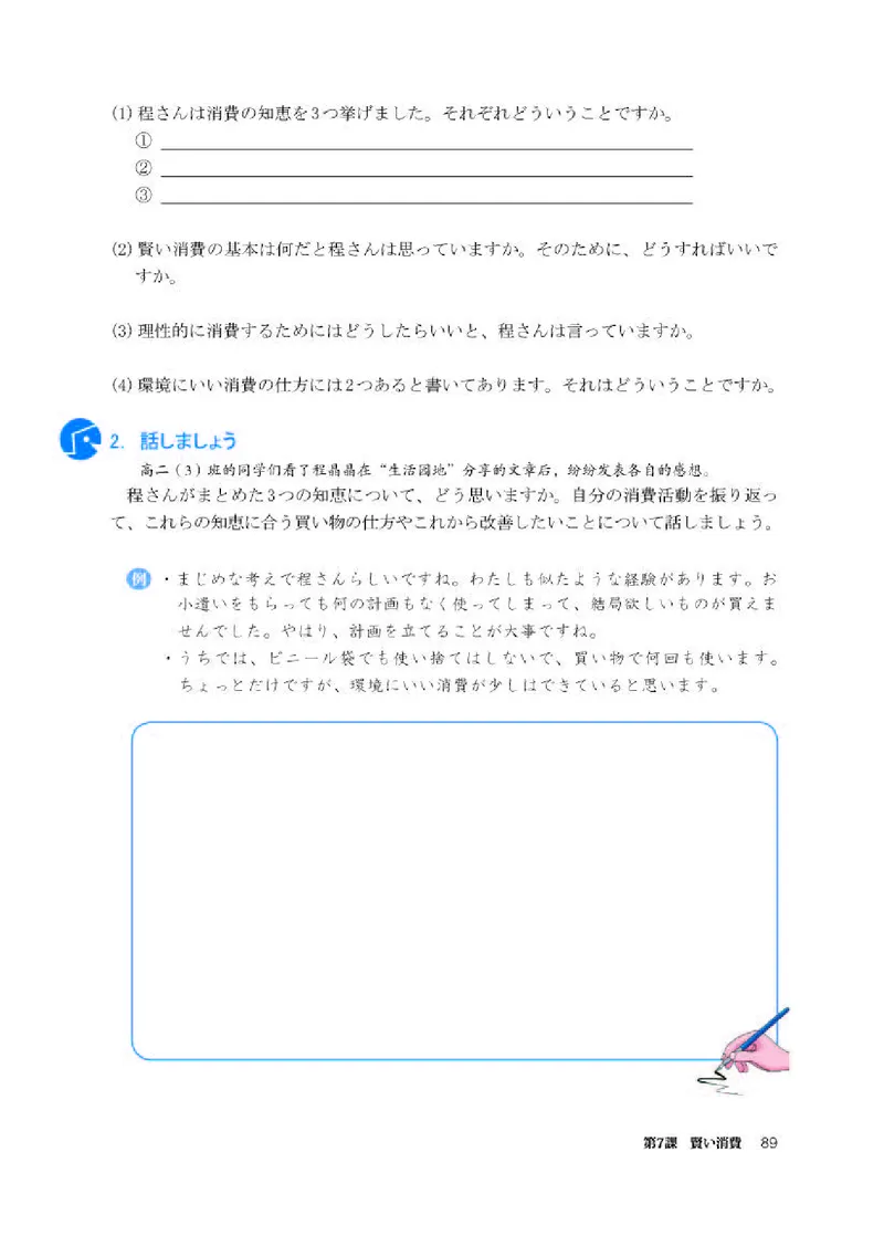 人教版日语选修第一册高清教材_4-教培资料-26年最新资料-同步更新_初中高中教资_03科三专项（进去保存报考的学科即可）_02科三专项（笔记真题思维导图教学设计版本二）