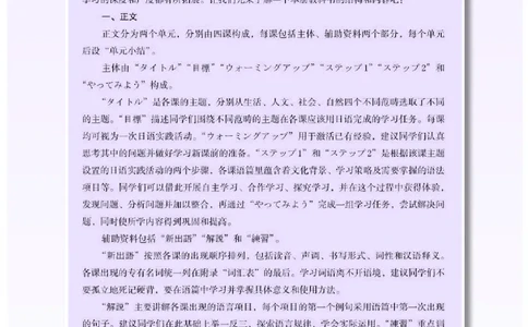 人教版日语选修第一册高清教材_4-教培资料-26年最新资料-同步更新_初中高中教资_03科三专项（进去保存报考的学科即可）_02科三专项（笔记真题思维导图教学设计版本二）