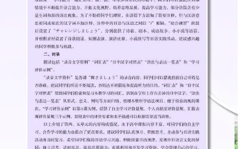 人教版日语选修第一册高清教材_4-教培资料-26年最新资料-同步更新_初中高中教资_03科三专项（进去保存报考的学科即可）_02科三专项（笔记真题思维导图教学设计版本二）